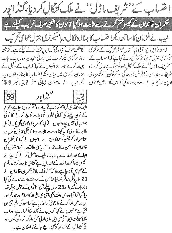 Minhaj-ul-Quran  Print Media CoverageDaily Al-Akhbar Back Page
